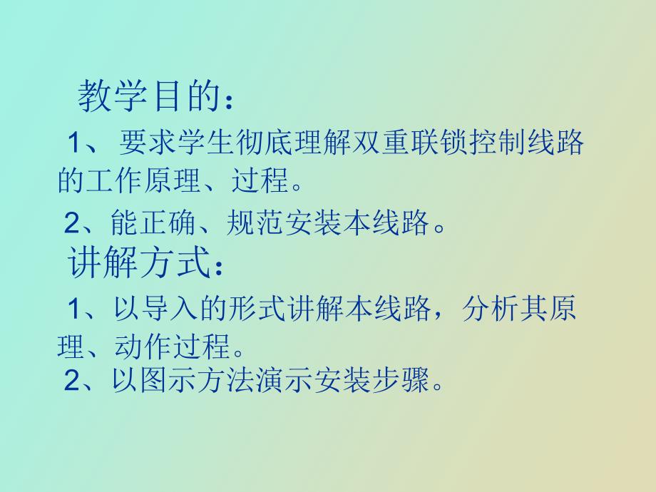 拖动控制线路联锁控制_第2页