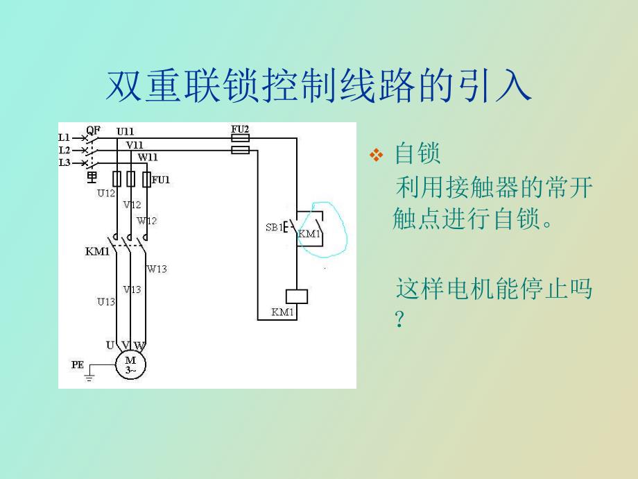 拖动控制线路联锁控制_第4页