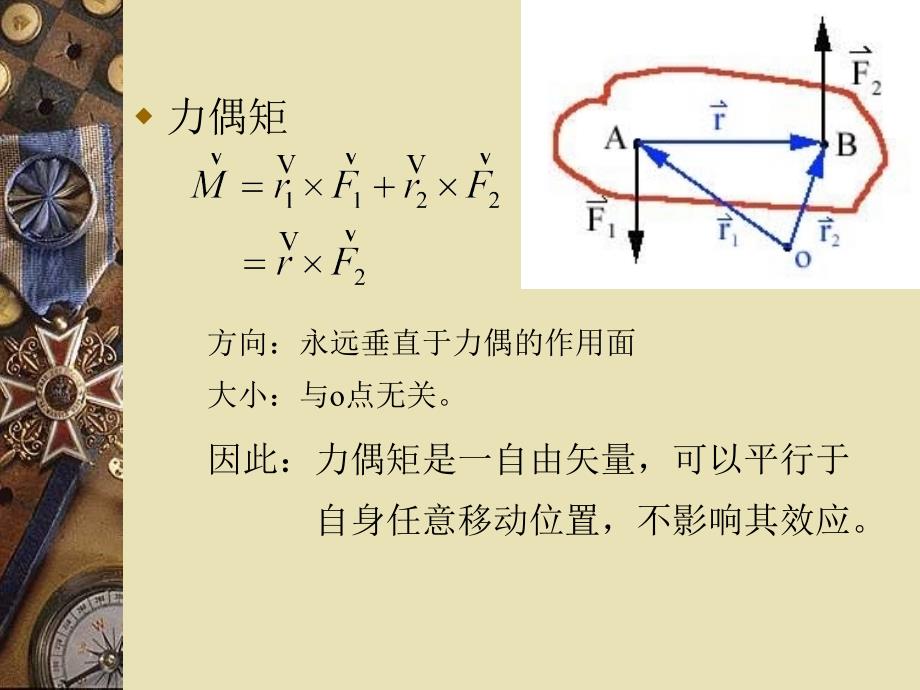 刚体运动方程与衡方程_第4页