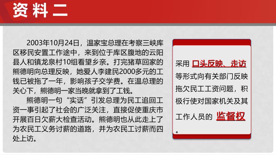 九年级政治全册 第1单元 感受时代脉动 第3课 参与民主政治 行使监督权和建议权的渠道素材 北师大版_第4页