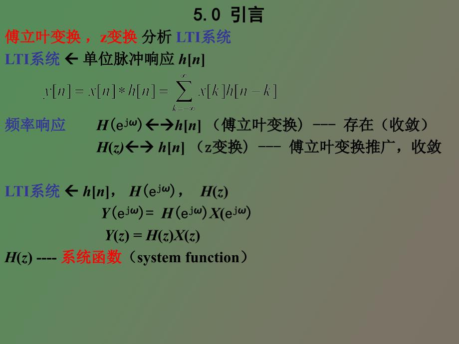 线性时不变系统的变换分析_第2页