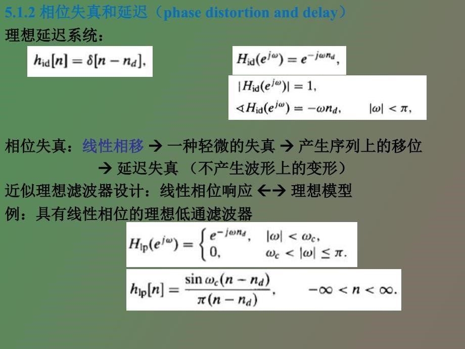 线性时不变系统的变换分析_第5页