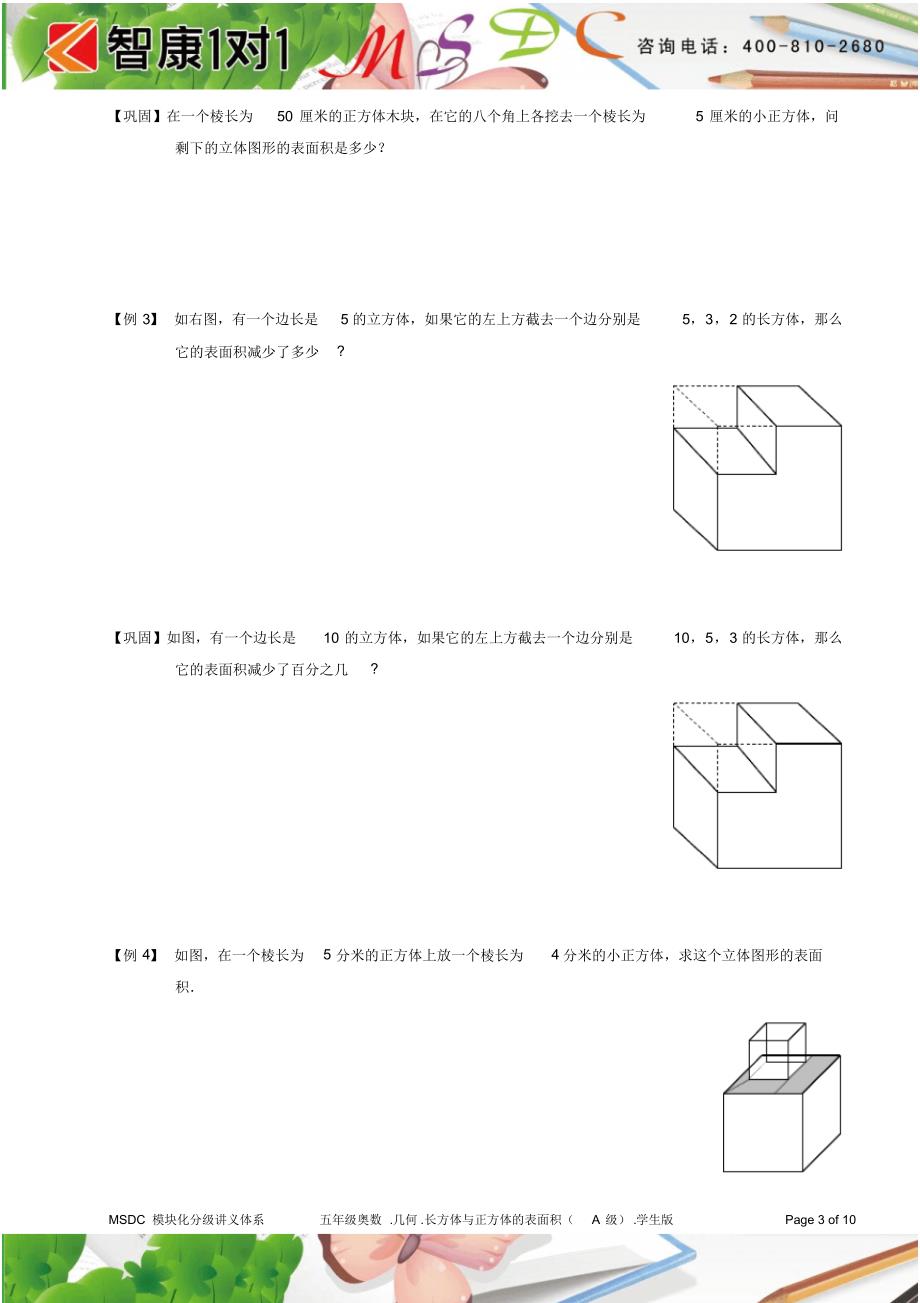 奥数五年级立方体习题_第3页