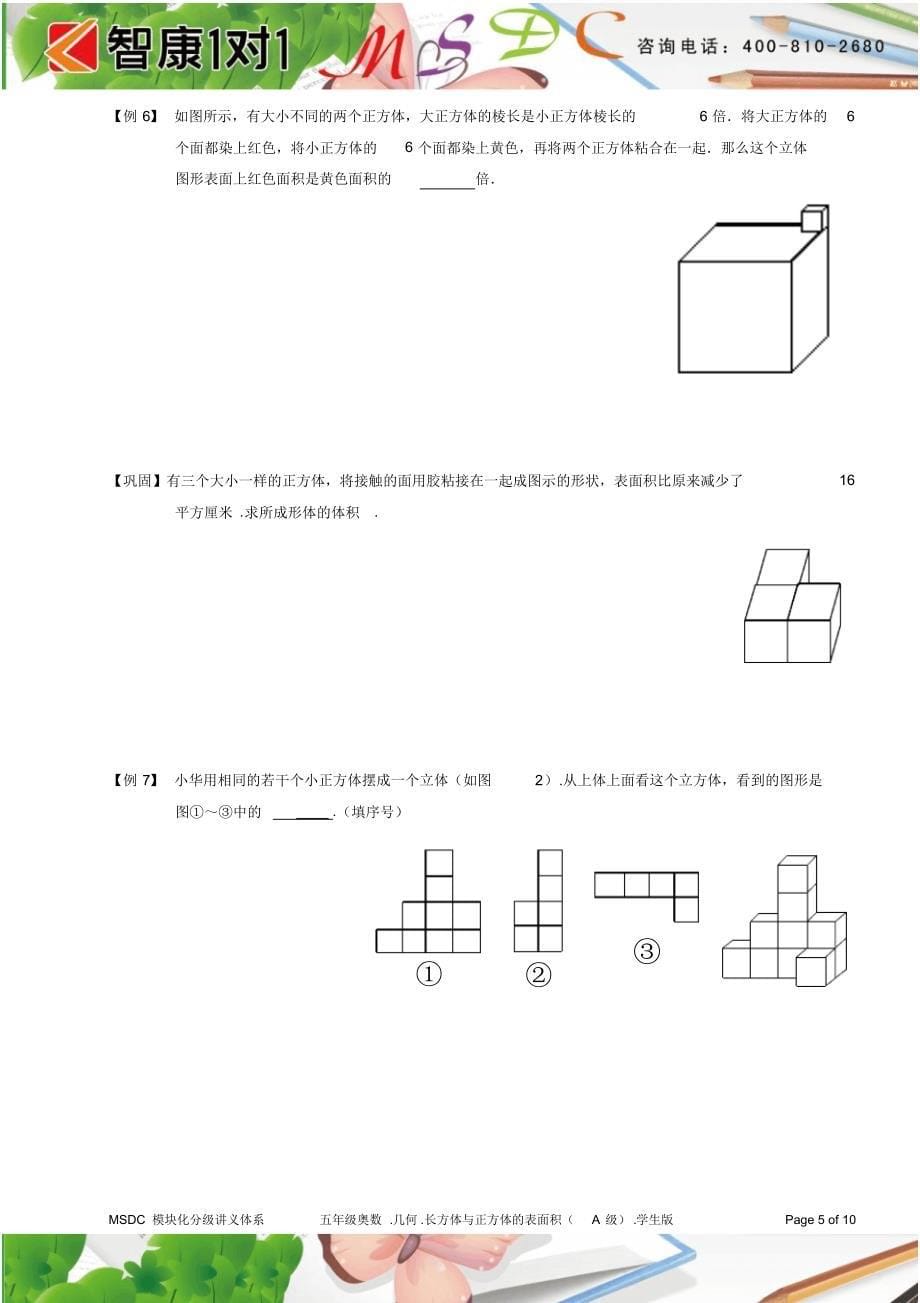 奥数五年级立方体习题_第5页