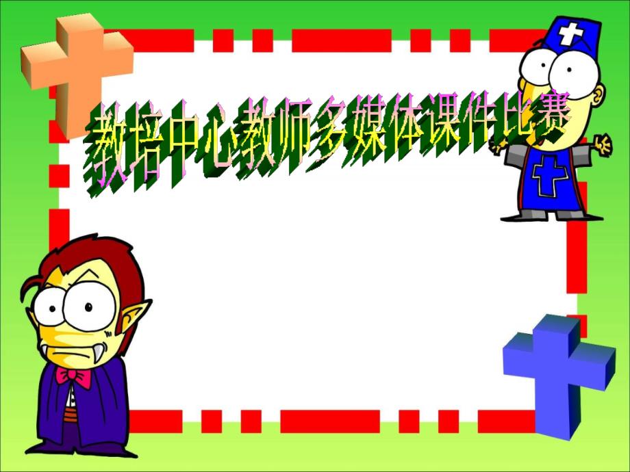 8加几的加法课件.ppt_第1页