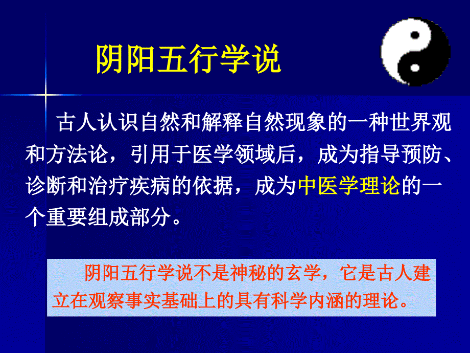 2阴阳学说详解_第2页