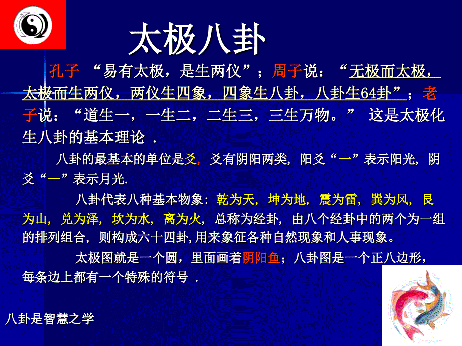 2阴阳学说详解_第4页