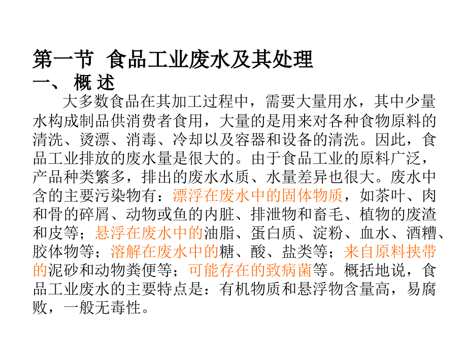 环境保护与安全生产_第2页