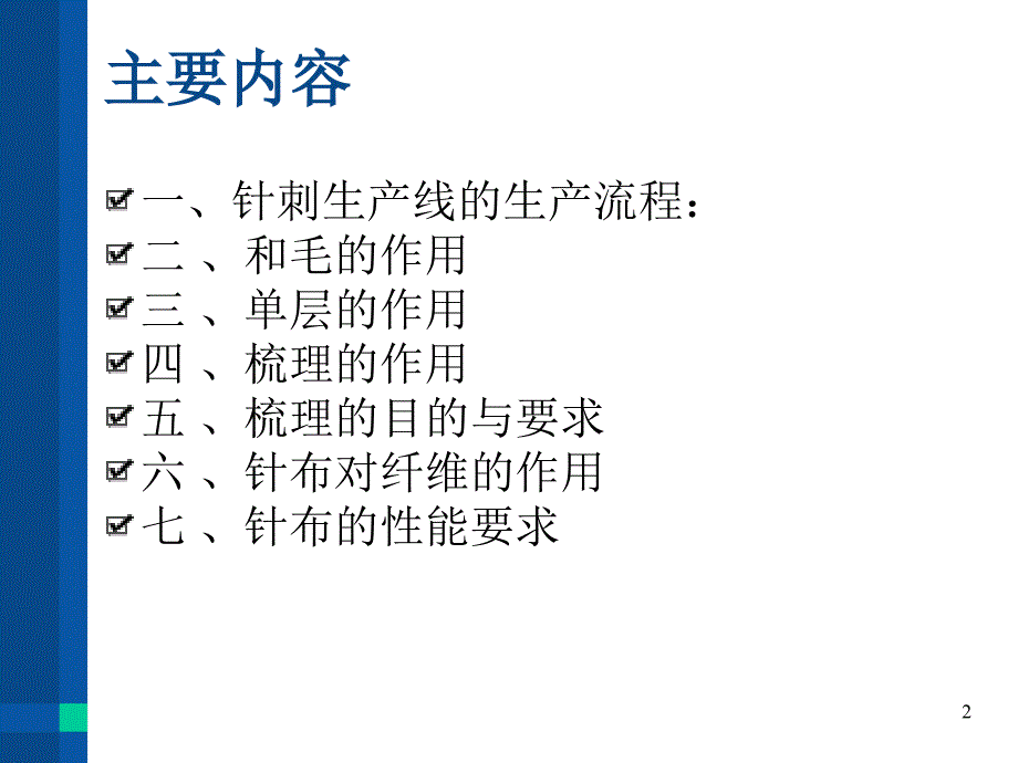 针刺生产线的生产流程PPT60页_第2页