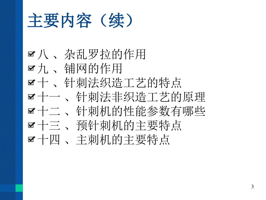 针刺生产线的生产流程PPT60页_第3页