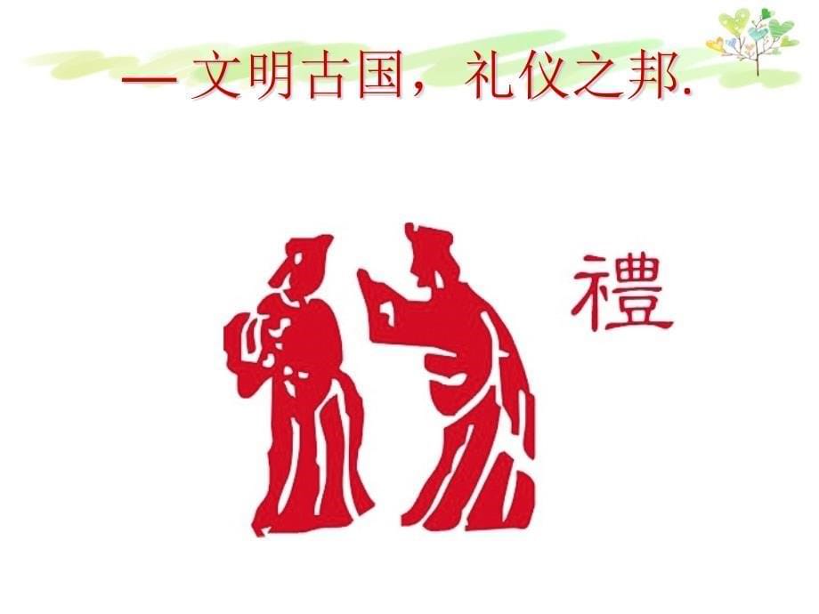 幼儿园教师礼仪(PPT110页)_第5页