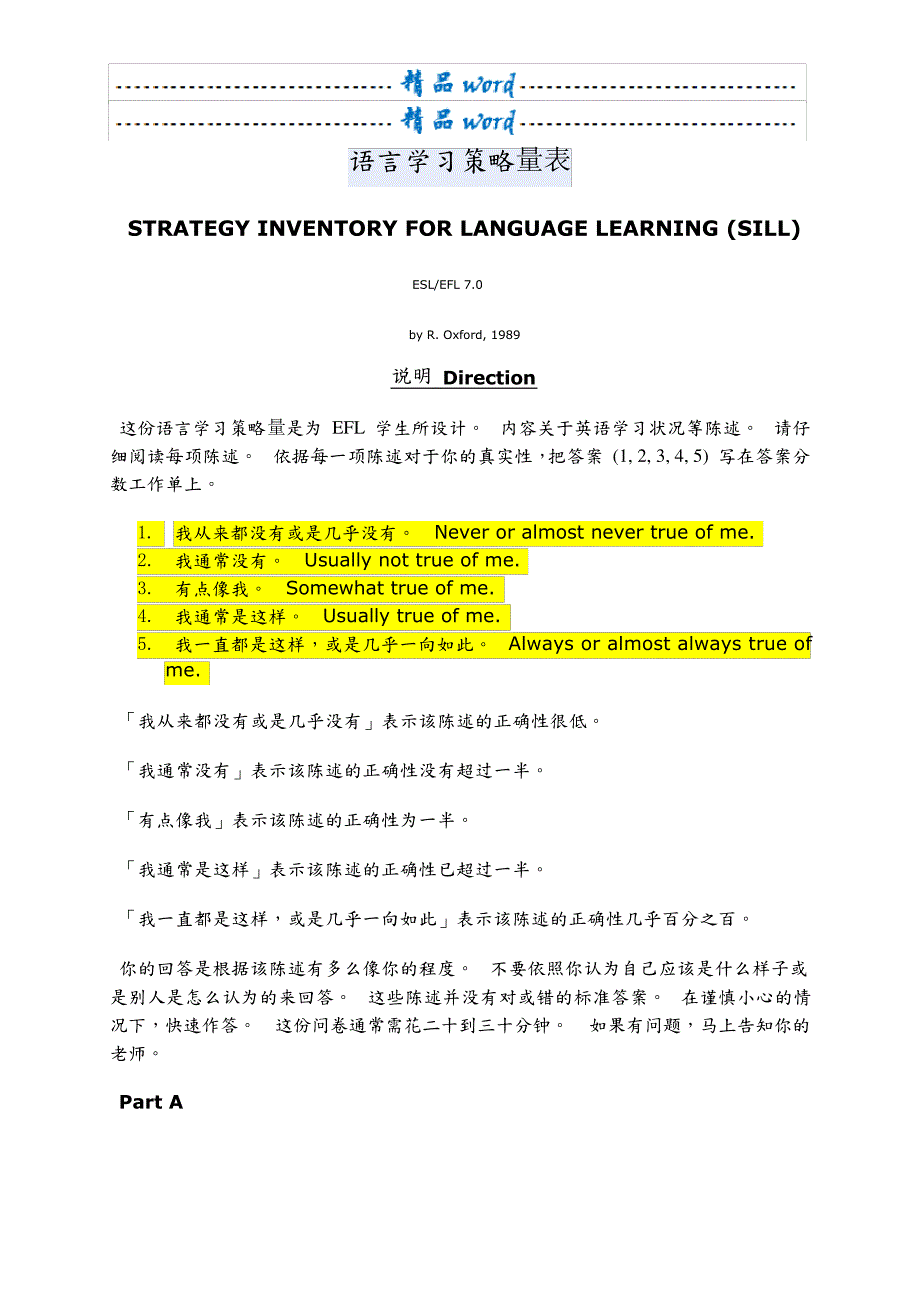 中英对照oxford学习策略量表_第1页