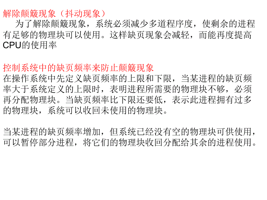 操作系统：第8次作业参考答案_第4页