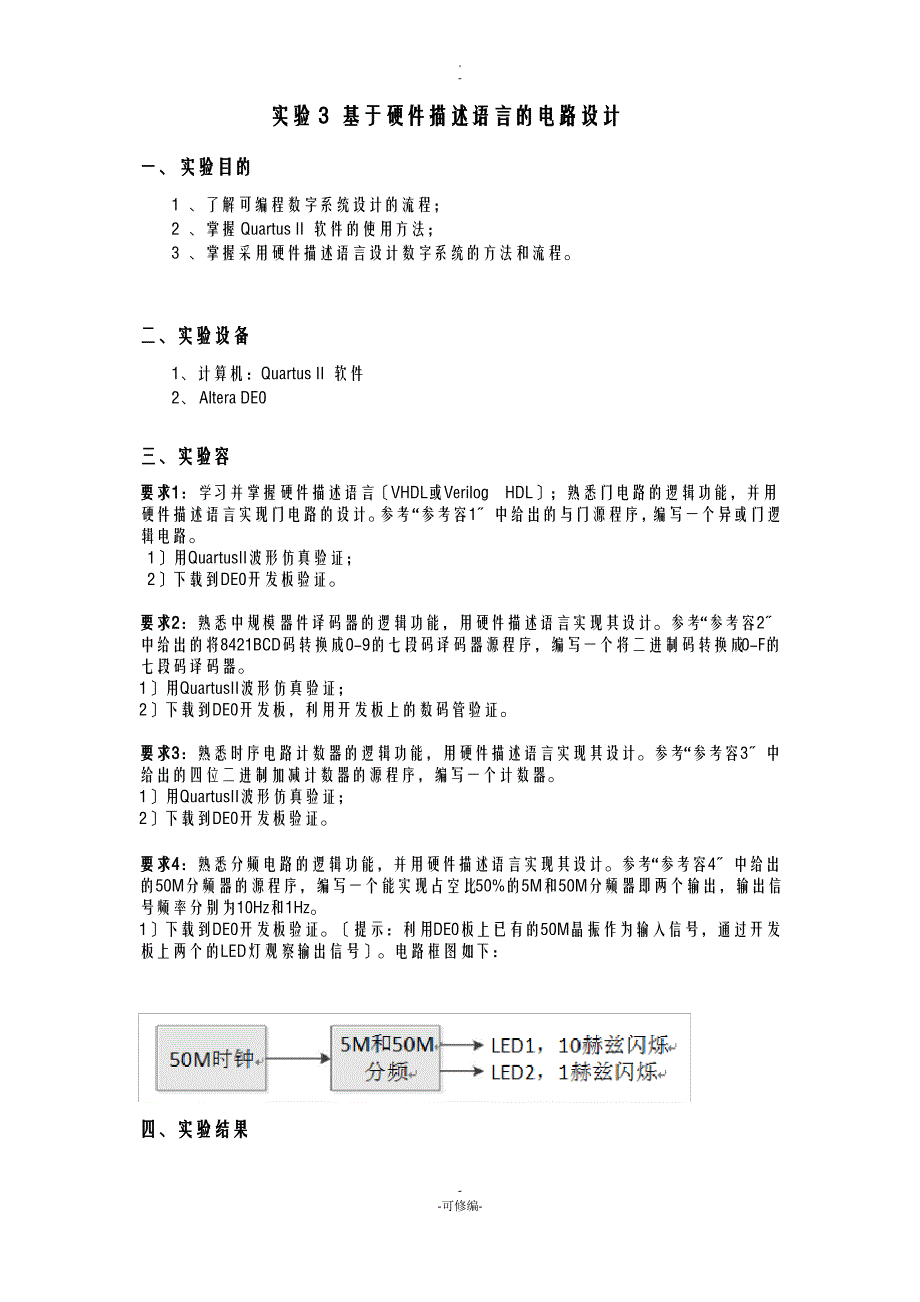 基于硬件描述语言的电路设计_第1页