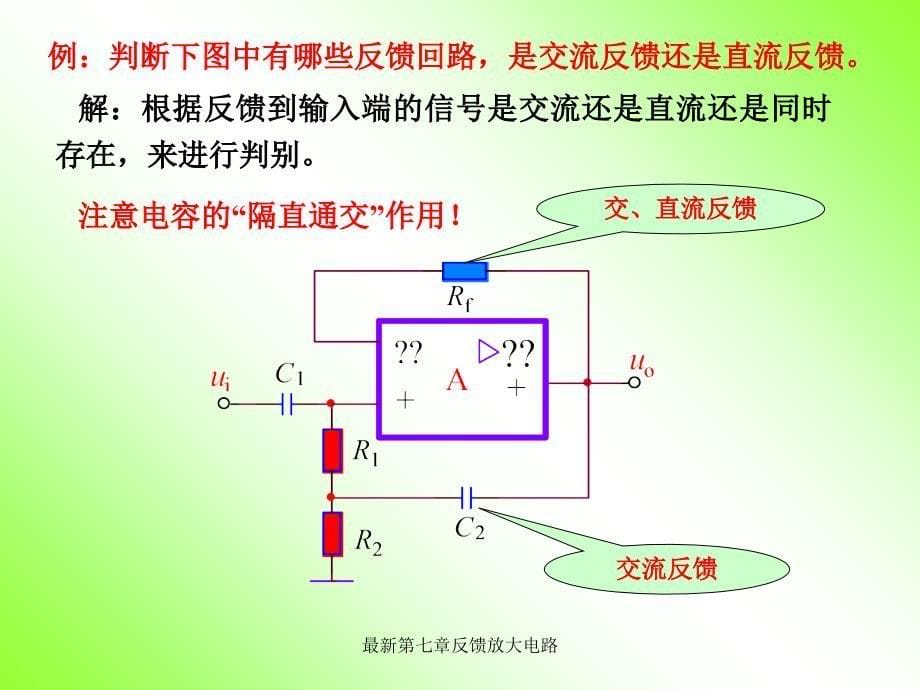 反馈放大电路经典实用_第5页