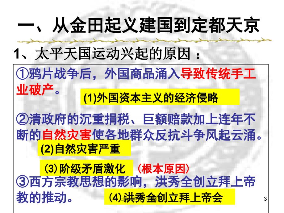 太平天国运动5_第3页