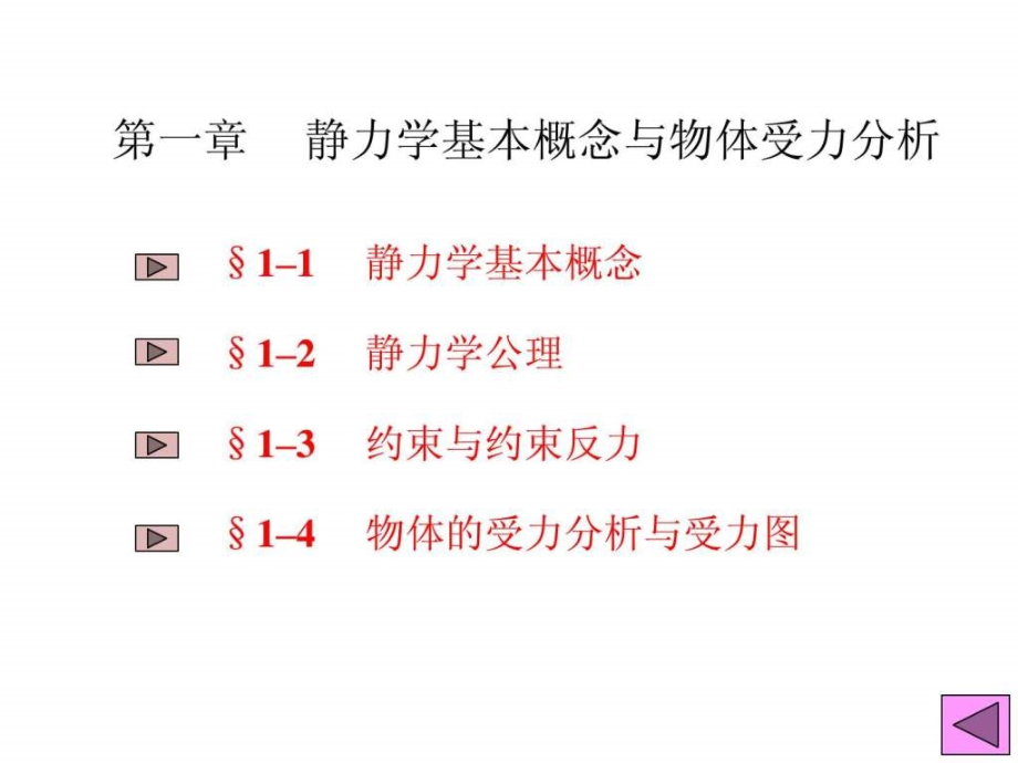 工程力学课件工学高教育教育专区_第3页