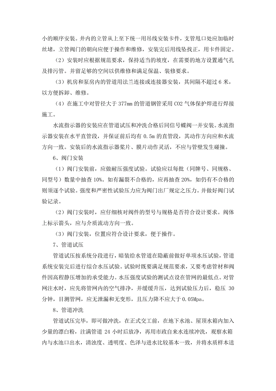 分项工程施工方案-安装施工方案与技术措施(纯方案,17页)18484_第3页