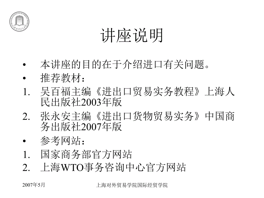 进口营业风险防备及相干题目.ppt_第2页