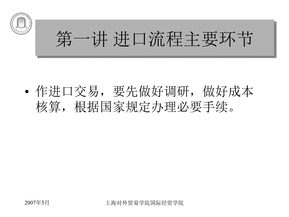 进口营业风险防备及相干题目.ppt_第3页