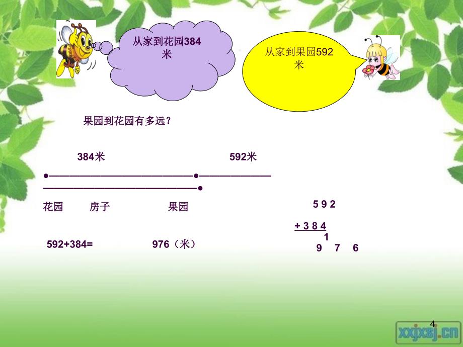 三位数加减法的笔算ppt课件_第4页