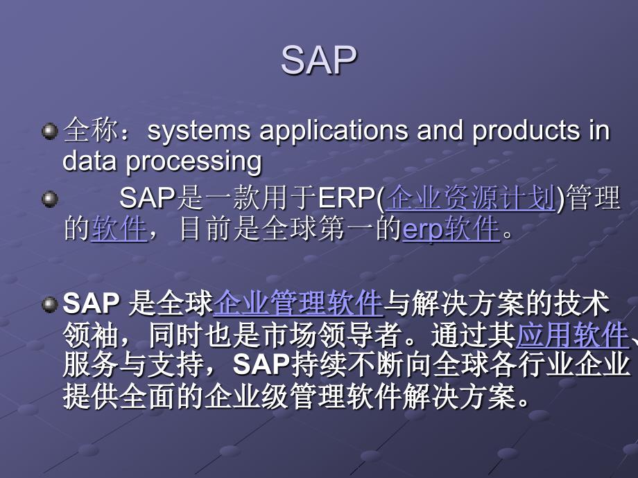 sap金红演示文稿_第2页