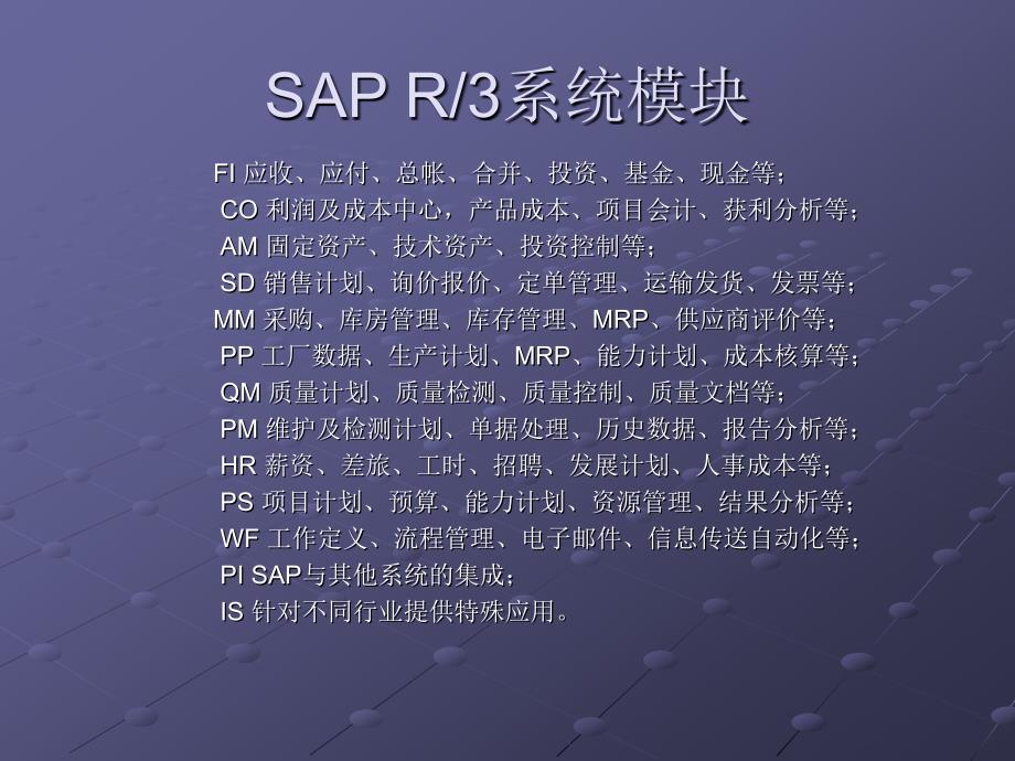 sap金红演示文稿_第3页