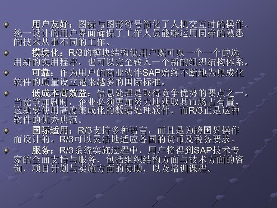 sap金红演示文稿_第5页