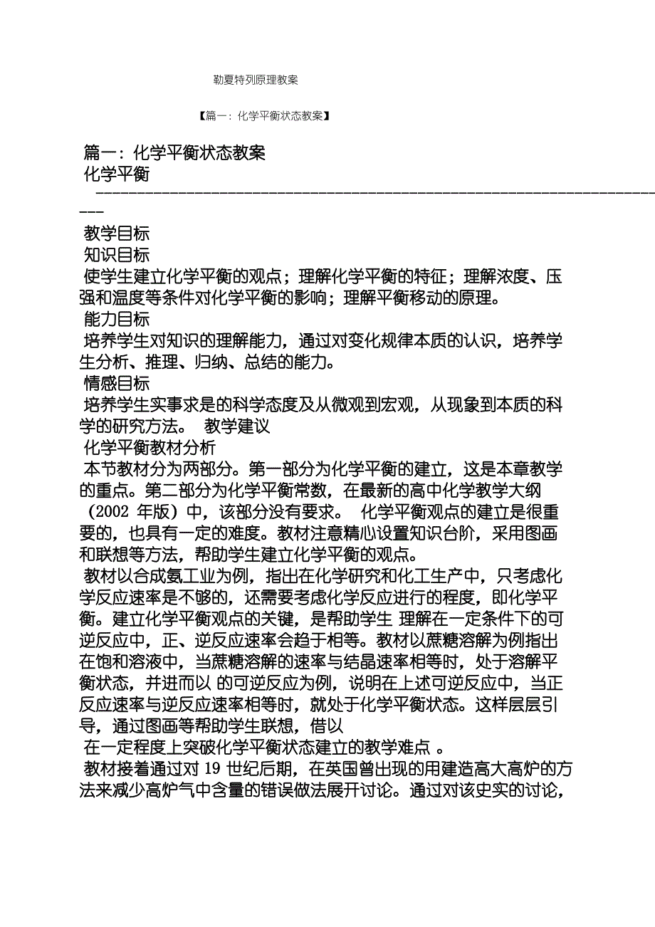 勒夏特列原理教案_第1页