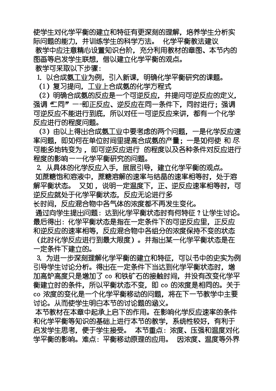 勒夏特列原理教案_第2页