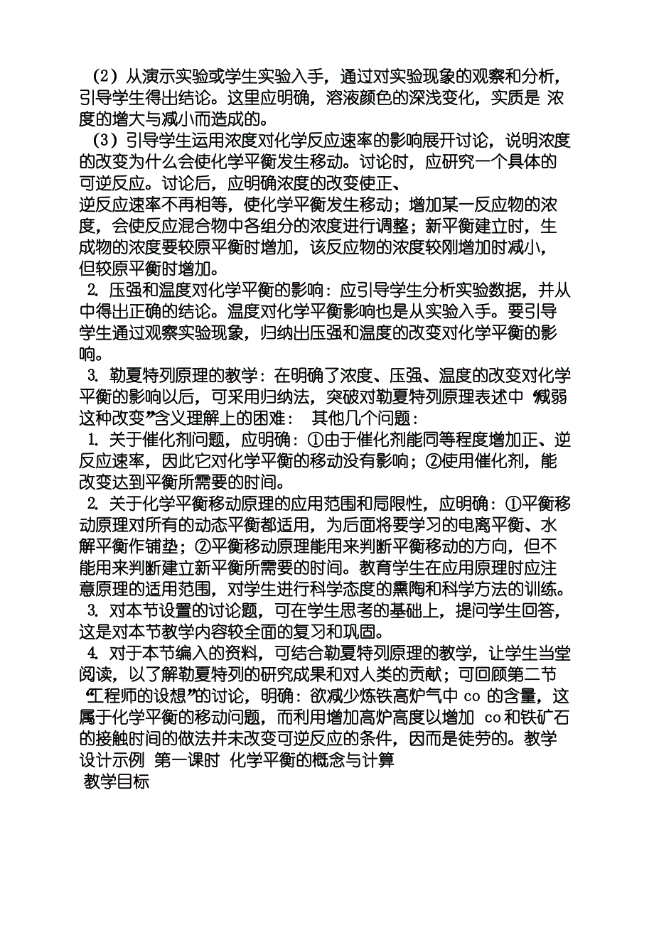 勒夏特列原理教案_第4页