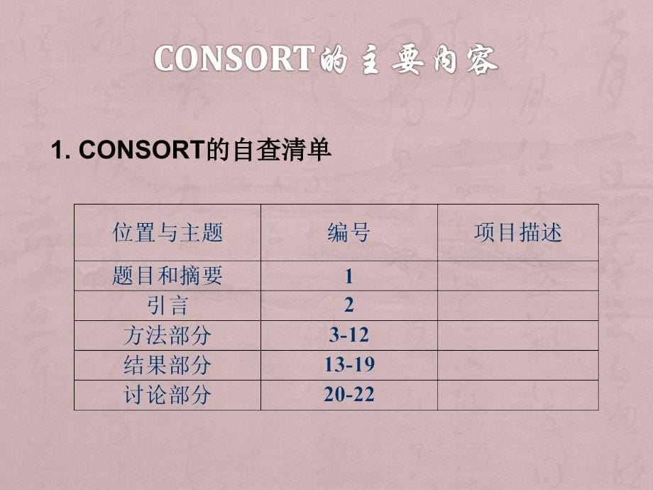 医学研究中广义统计学项目的规范报告要求_第5页