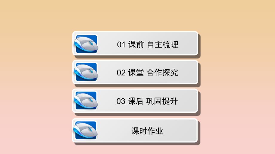 2017-2018学年高中数学 第一章 算法初步 1.2 基本算法语句 1.2.3 循环语句课件 新人教A版必修3.ppt_第3页