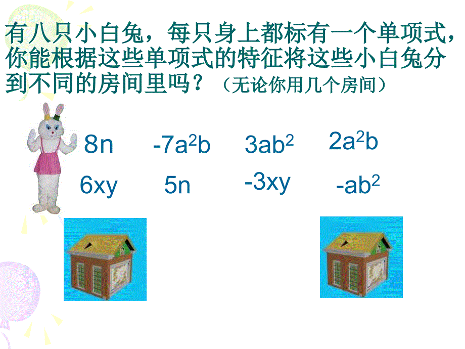 45合并同类项课件_第4页