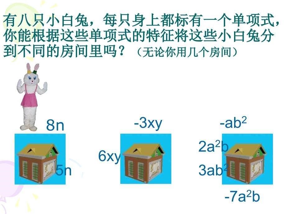 45合并同类项课件_第5页