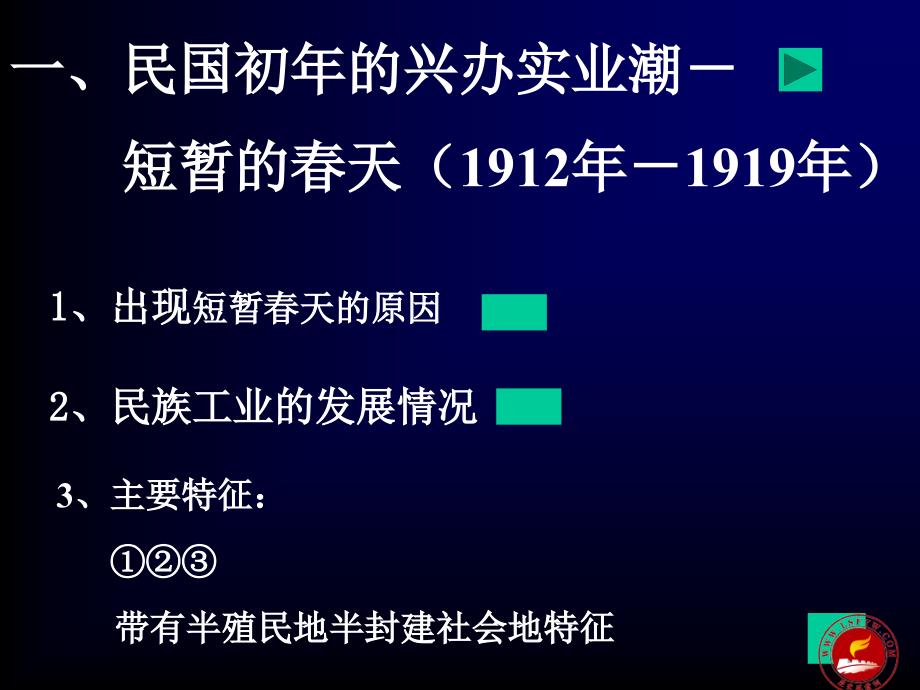 二民国年间民族工业的曲折发展_第3页