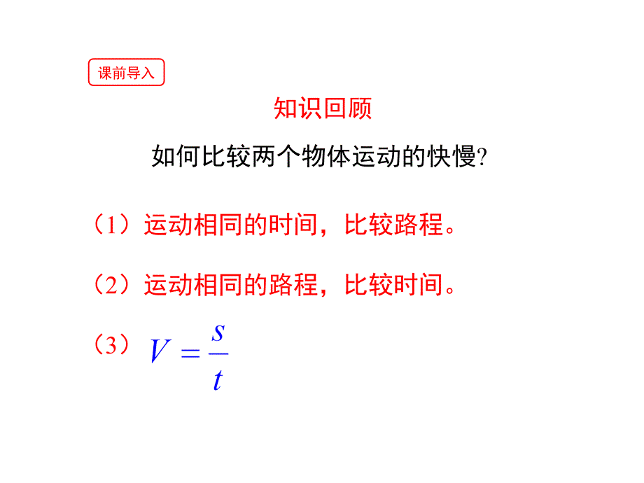 四平均速度的测量_第2页