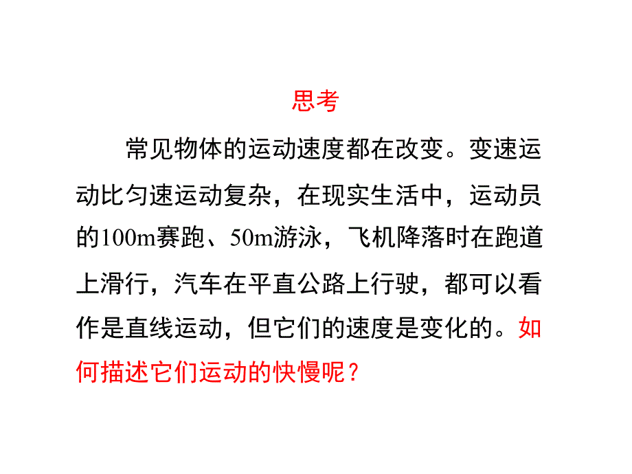 四平均速度的测量_第4页