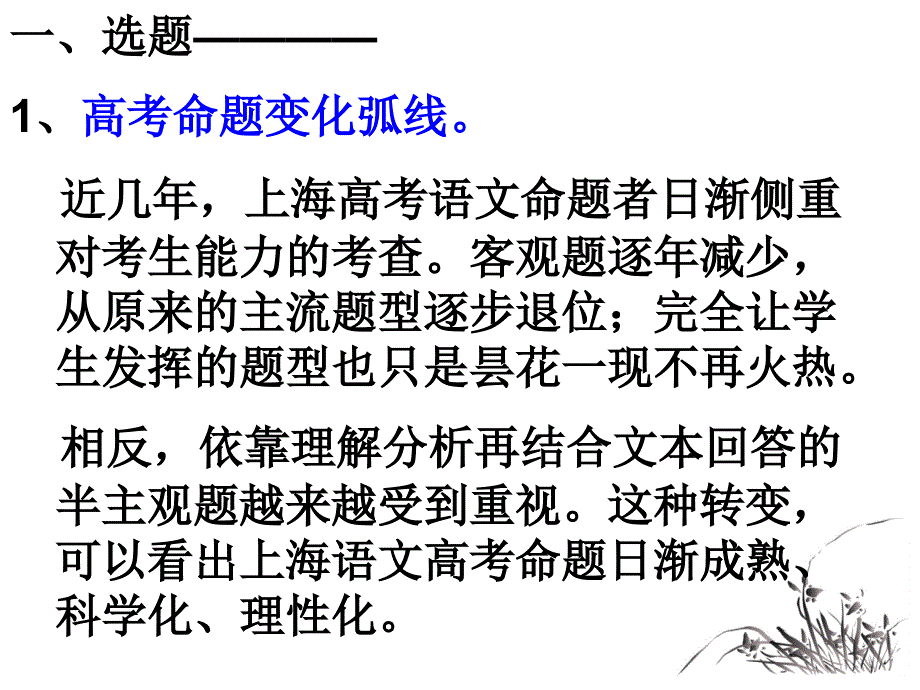 以现代文“双向细目表”指的研究高考语文阅读理解_第2页