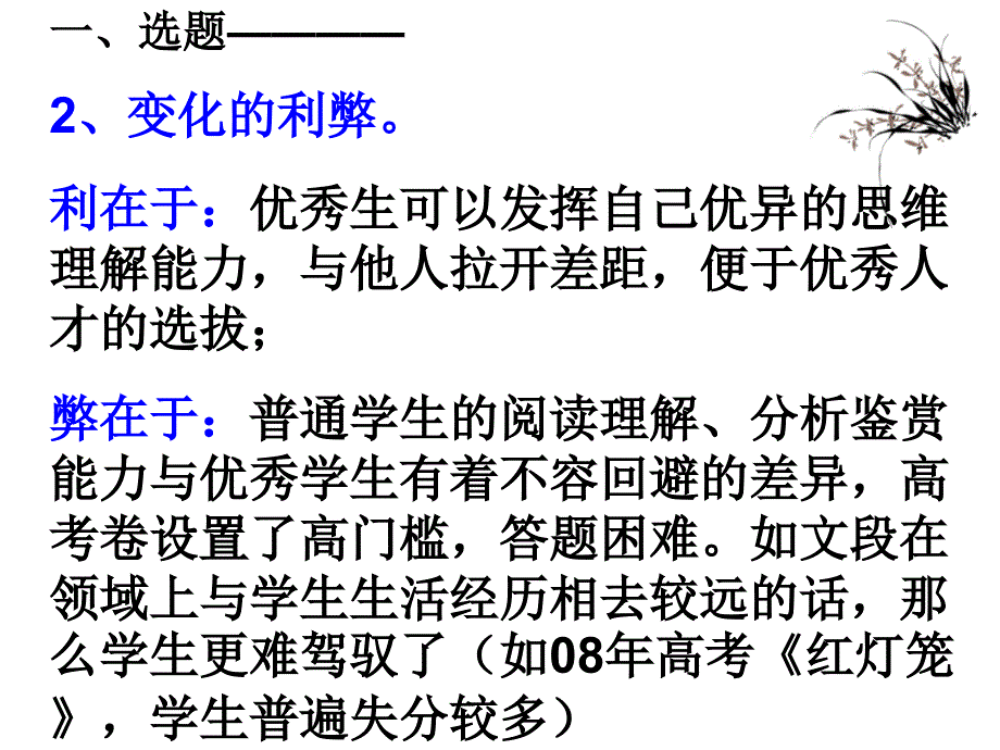 以现代文“双向细目表”指的研究高考语文阅读理解_第3页