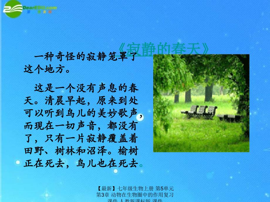 最新七年级生物上册第5单元第3章动物在生物圈中的作用复习课件人教新课标版课件_第2页