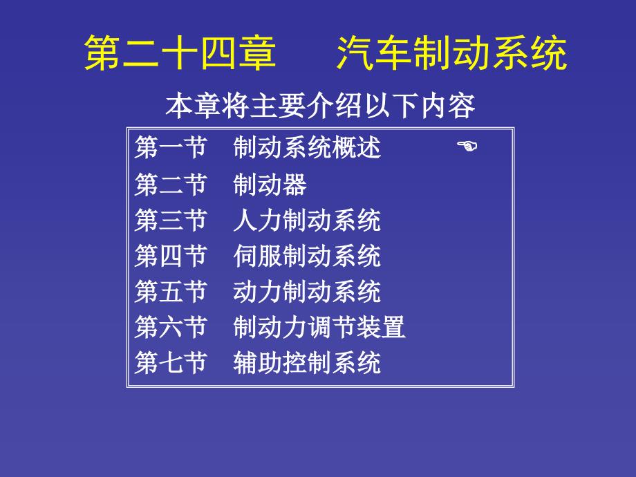 汽车制动系统ppt课件资料_第2页