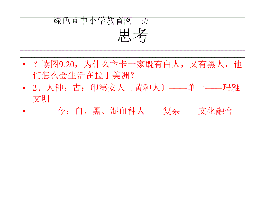 人教版初一七年级下册地理《巴西课件》_第4页