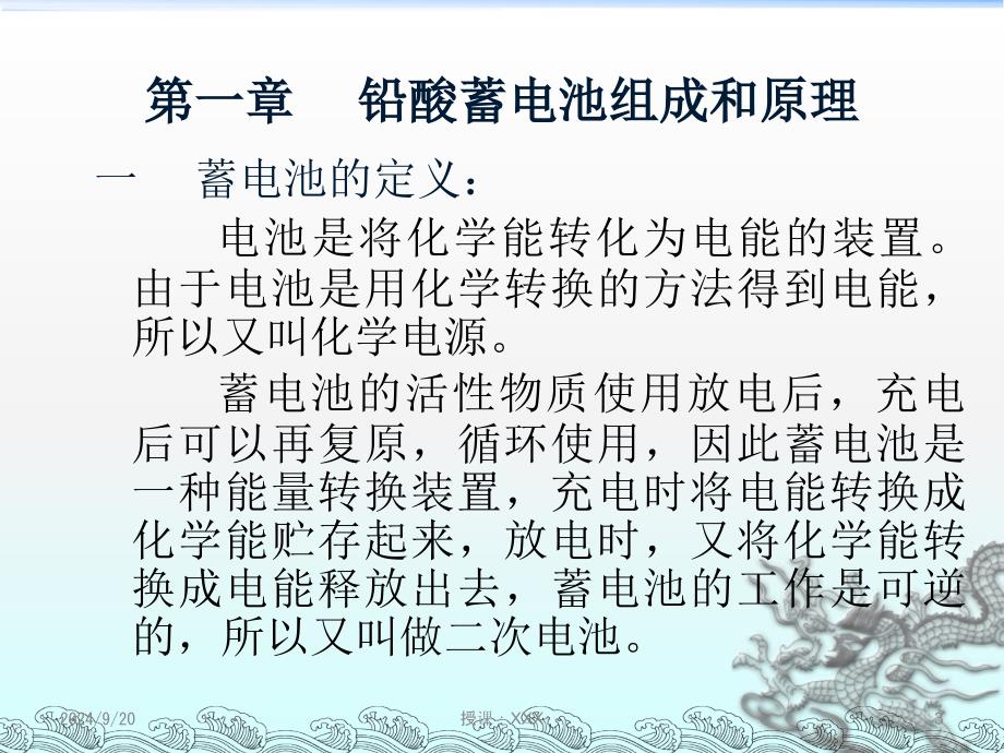 蓄电池使用维护保养知识PPT课件_第3页