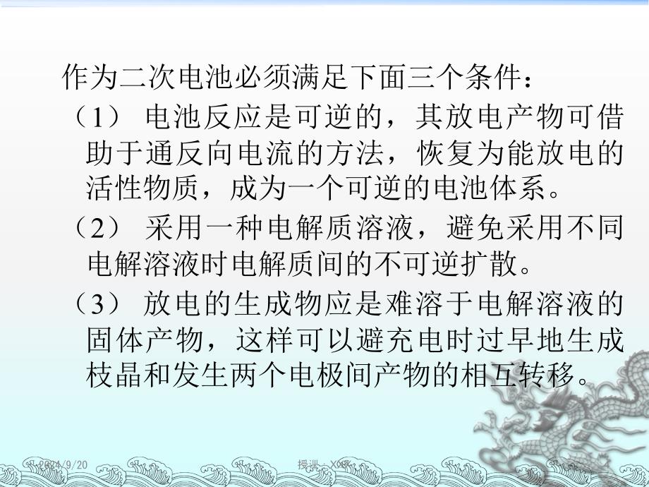 蓄电池使用维护保养知识PPT课件_第4页