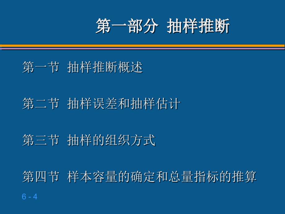 信用社评估工作与抽样统计知识_第4页