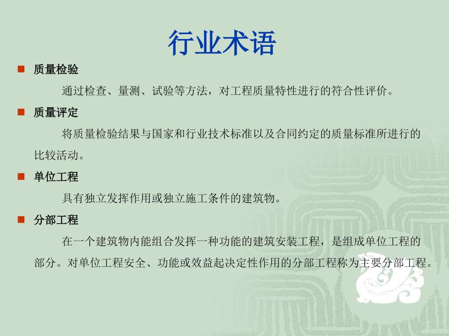 水利工程资料员培训课件84595144教程文件_第2页