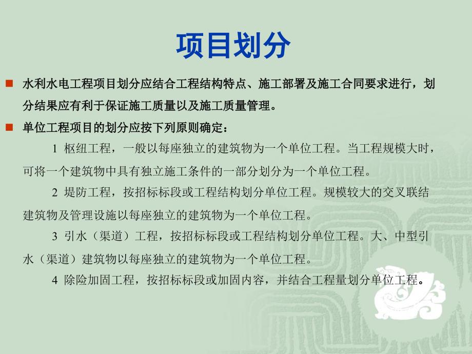 水利工程资料员培训课件84595144教程文件_第4页