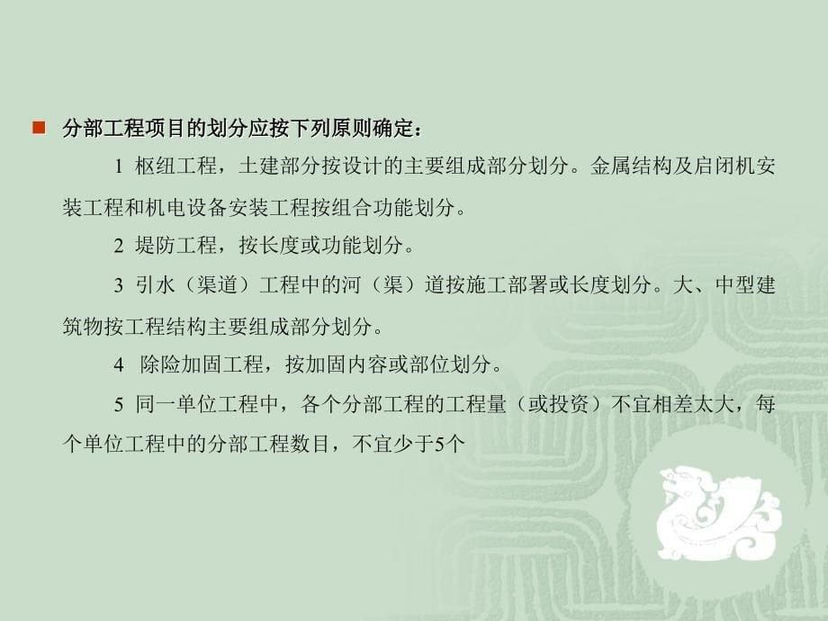 水利工程资料员培训课件84595144教程文件_第5页