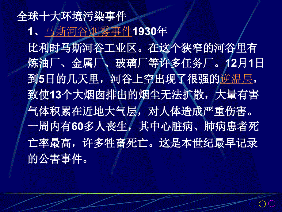 第六章建筑环境的健康和安全.ppt_第4页